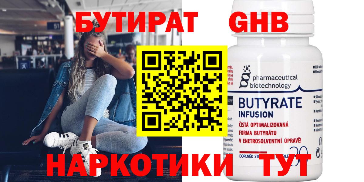 Кудымкар  Бутират оксибутират  Вход с VPN 