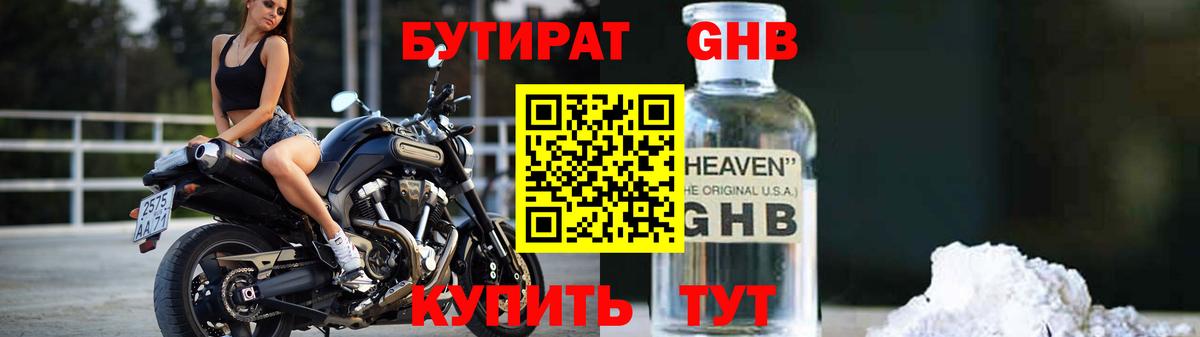 Бутират GHB Кудымкар