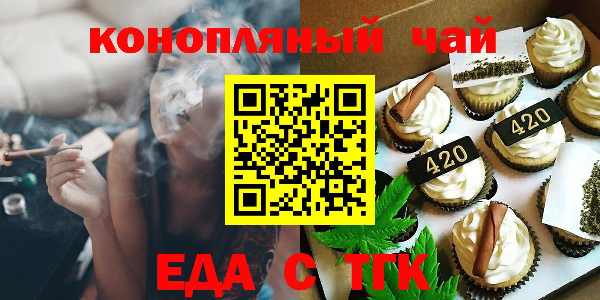 Еда ТГК конопля Кудымкар